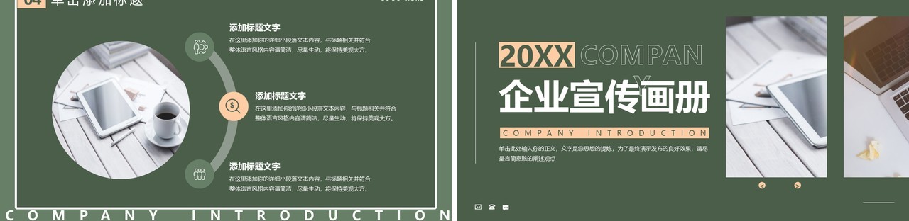 绿色简约风企业宣传画册PPT通用模板