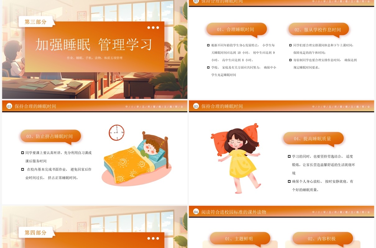橙色插画风五项管理学习班会PPT模板
