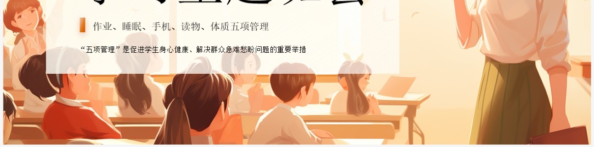 橙色插画风五项管理学习班会PPT模板