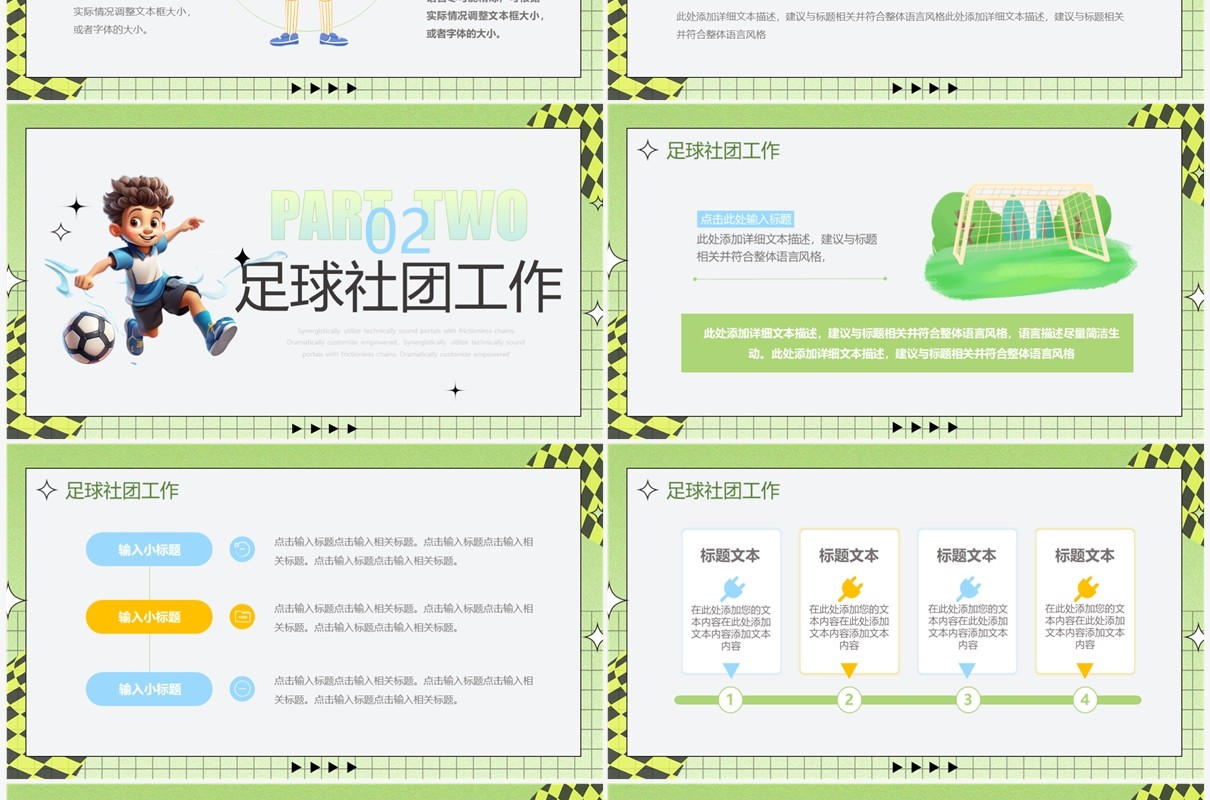 绿色卡通风足球社社团招新PPT模板