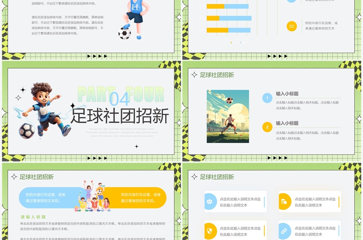 绿色卡通风足球社社团招新PPT模板