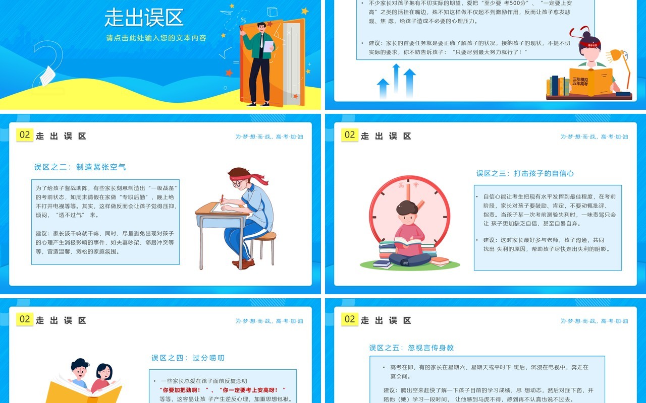 蓝色卡通风高考家长会高考宣传教育动态PPT模板
