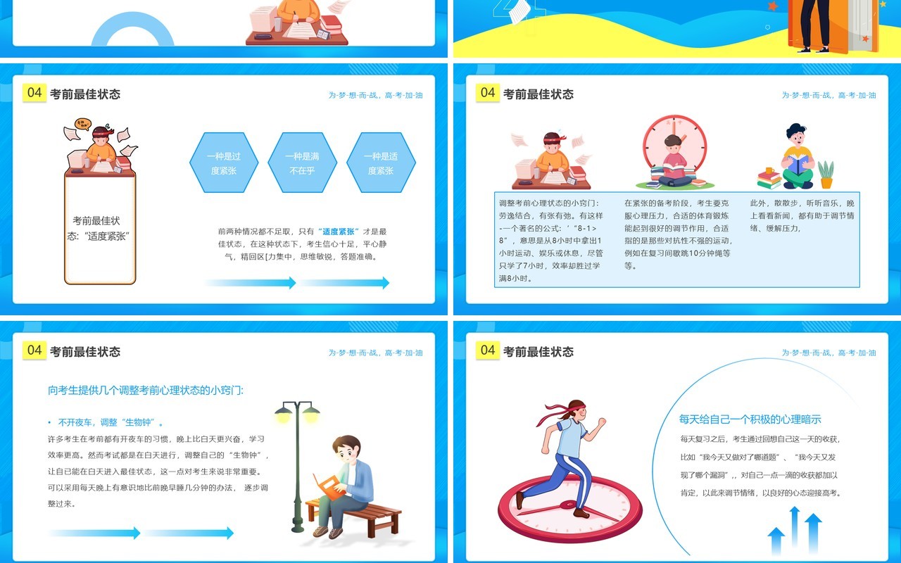 蓝色卡通风高考家长会高考宣传教育动态PPT模板