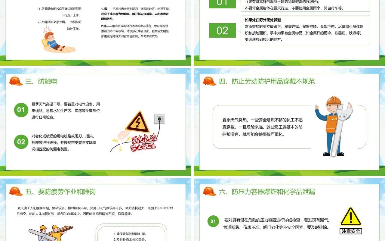 绿色卡通风夏季安全生产知识PPT模板