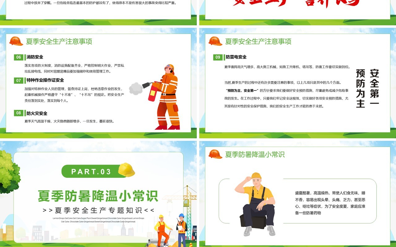 绿色卡通风夏季安全生产知识PPT模板