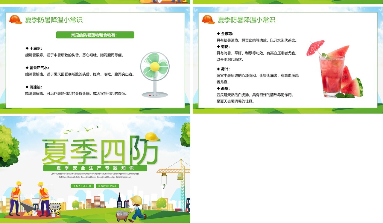 绿色卡通风夏季安全生产知识PPT模板