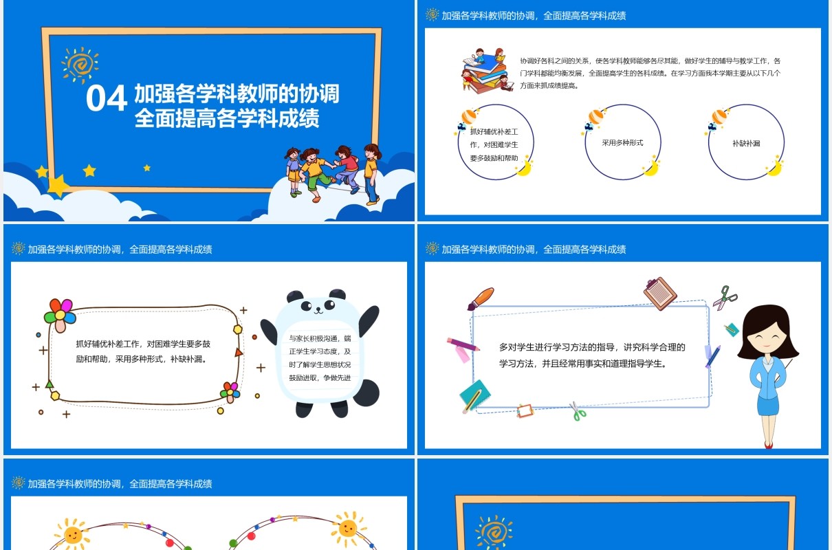 蓝色卡通风小学幼儿园班主任工作总结汇总动态PPT模板