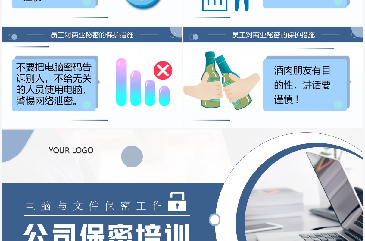 蓝色商务风公司保密培训PPT模板