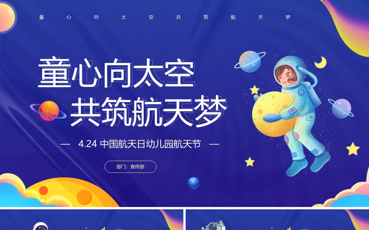 紫色卡通风中国航天日幼儿园航天节PPT模板