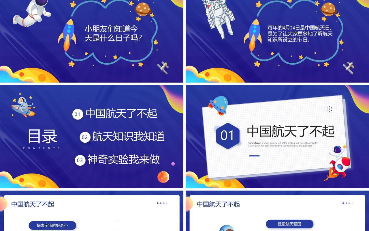 紫色卡通风中国航天日幼儿园航天节PPT模板