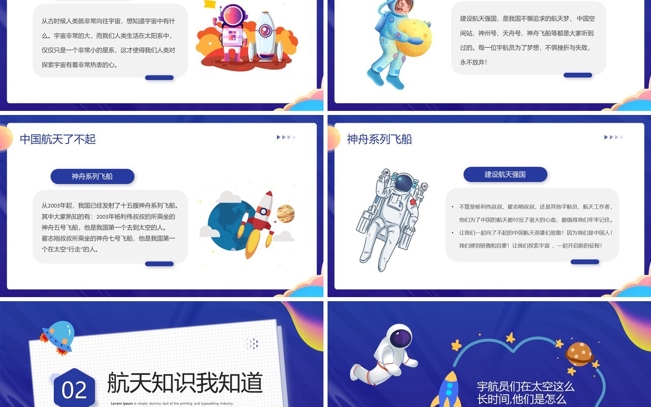 紫色卡通风中国航天日幼儿园航天节PPT模板