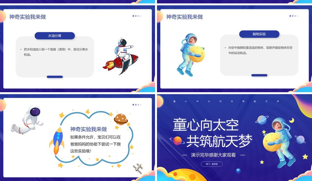 紫色卡通风中国航天日幼儿园航天节PPT模板
