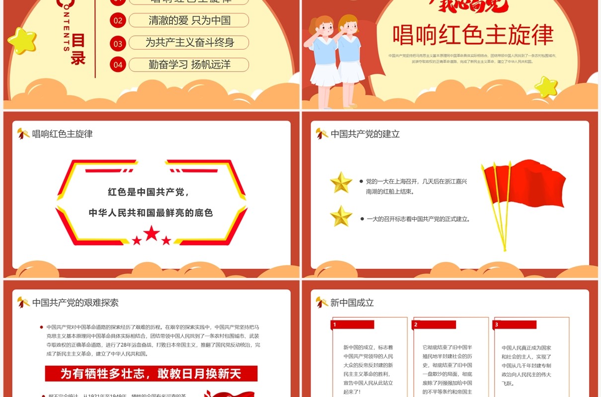 橙色卡通风开学思政第一课PPT模板