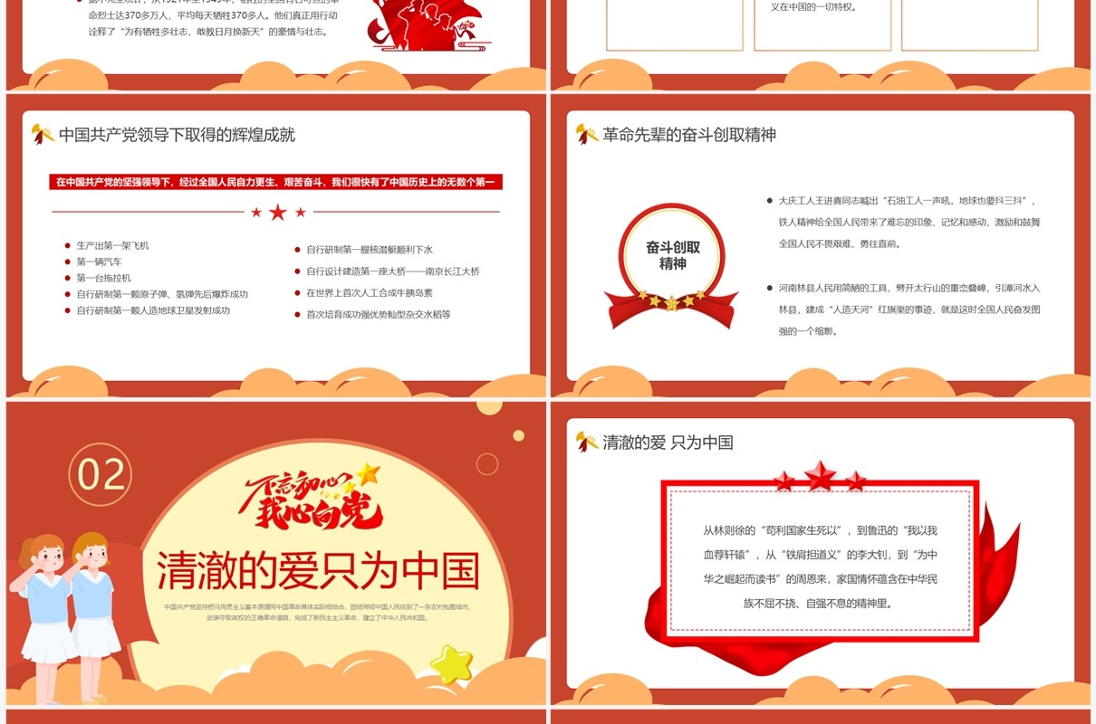 橙色卡通风开学思政第一课PPT模板