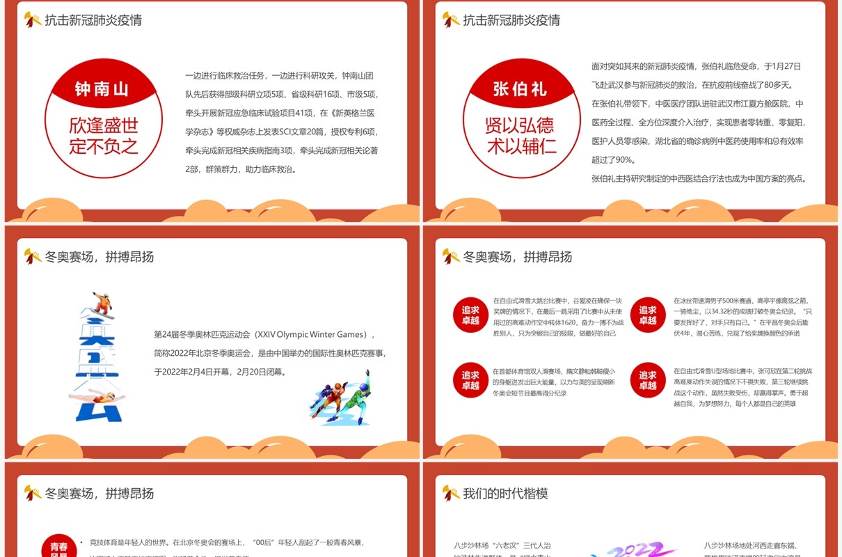 橙色卡通风开学思政第一课PPT模板