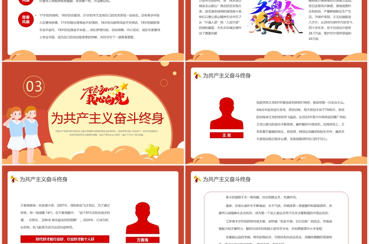 橙色卡通风开学思政第一课PPT模板