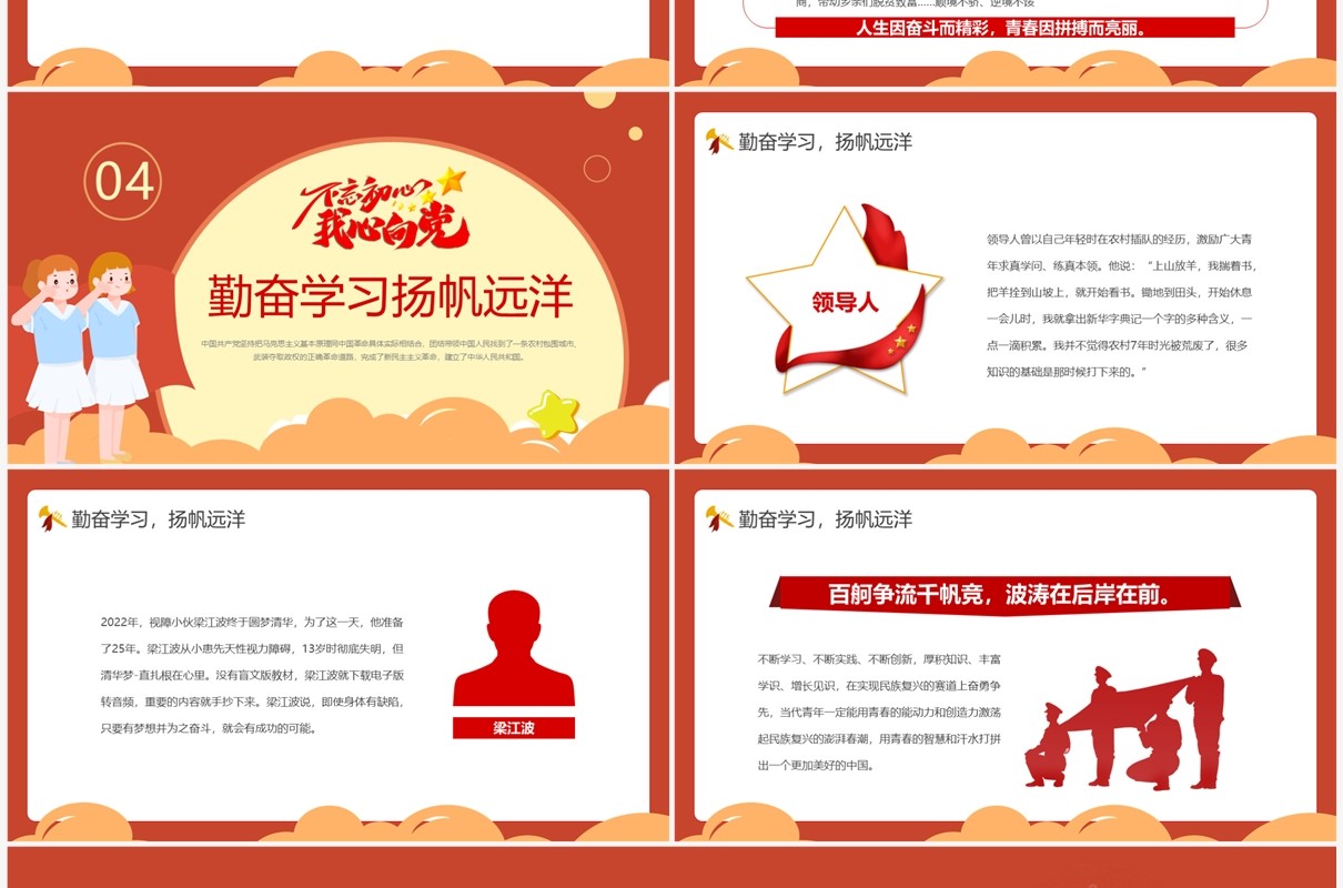 橙色卡通风开学思政第一课PPT模板