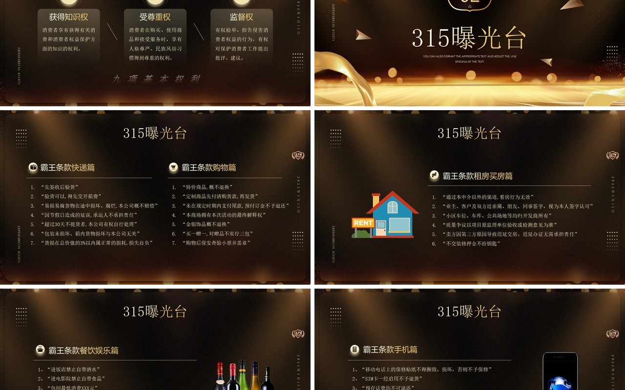 黑金大气聚焦315消费者权益保护日PPT模板