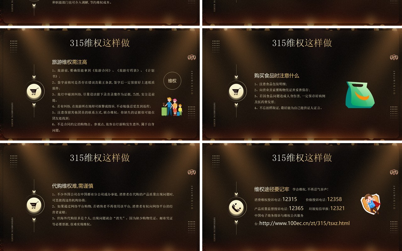黑金大气聚焦315消费者权益保护日PPT模板