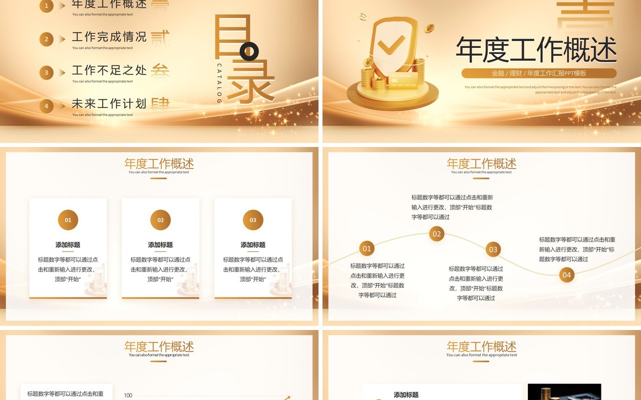 金色简约风金融理财工作汇报PPT模板