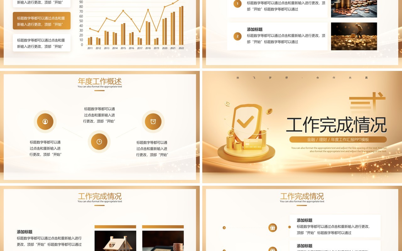 金色简约风金融理财工作汇报PPT模板