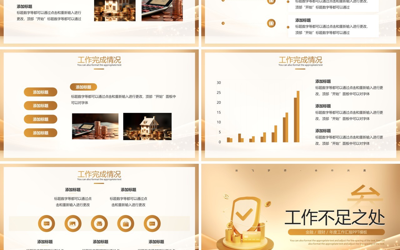 金色简约风金融理财工作汇报PPT模板