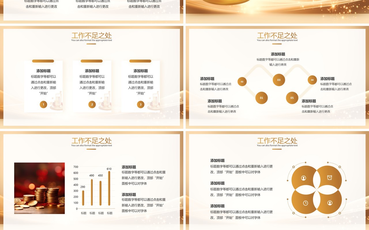金色简约风金融理财工作汇报PPT模板