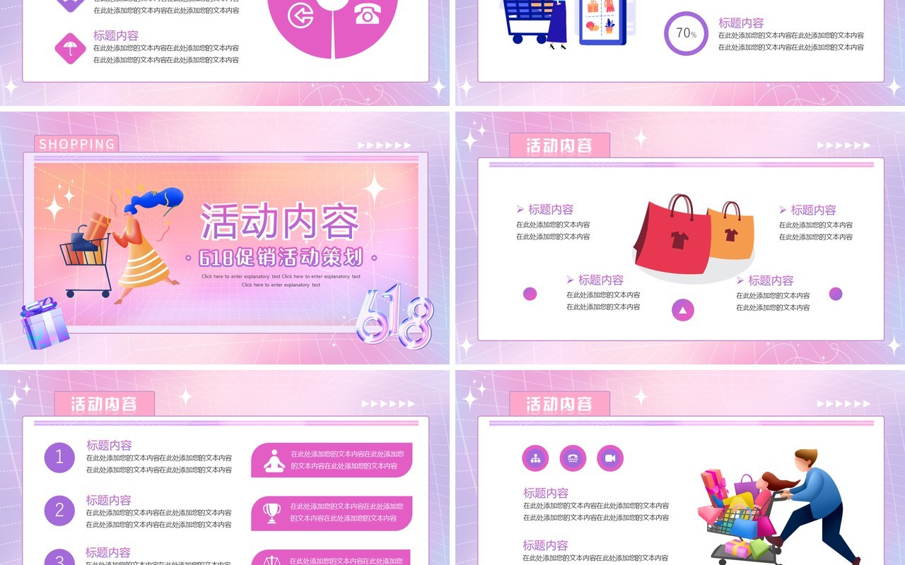 紫色渐变弥散风618促销方案PPT模板
