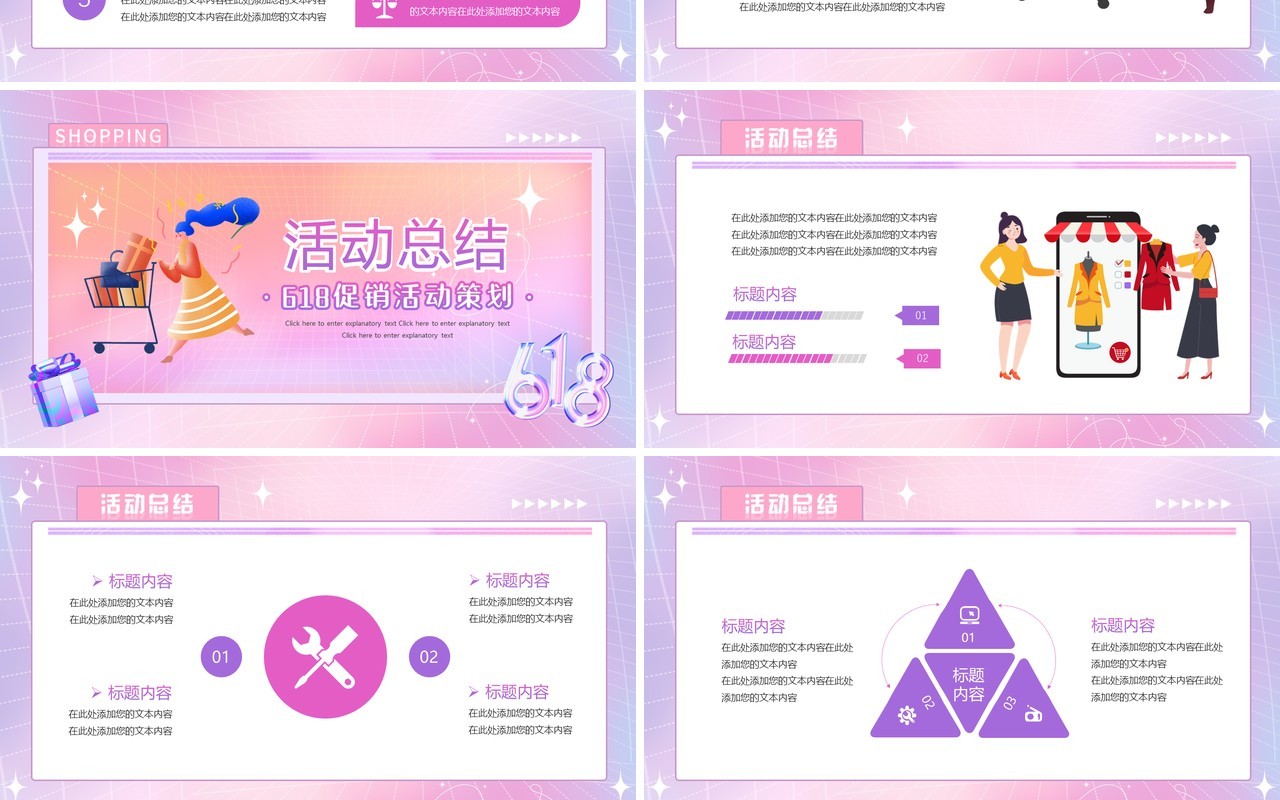 紫色渐变弥散风618促销方案PPT模板