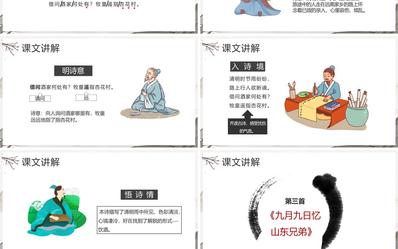 部编版三年级语文下册古诗三首课件PPT模板