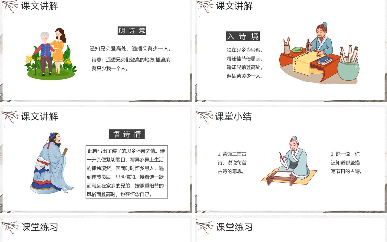 部编版三年级语文下册古诗三首课件PPT模板