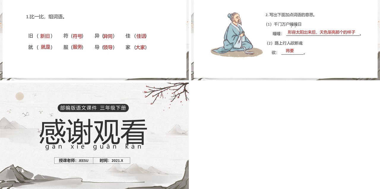 部编版三年级语文下册古诗三首课件PPT模板