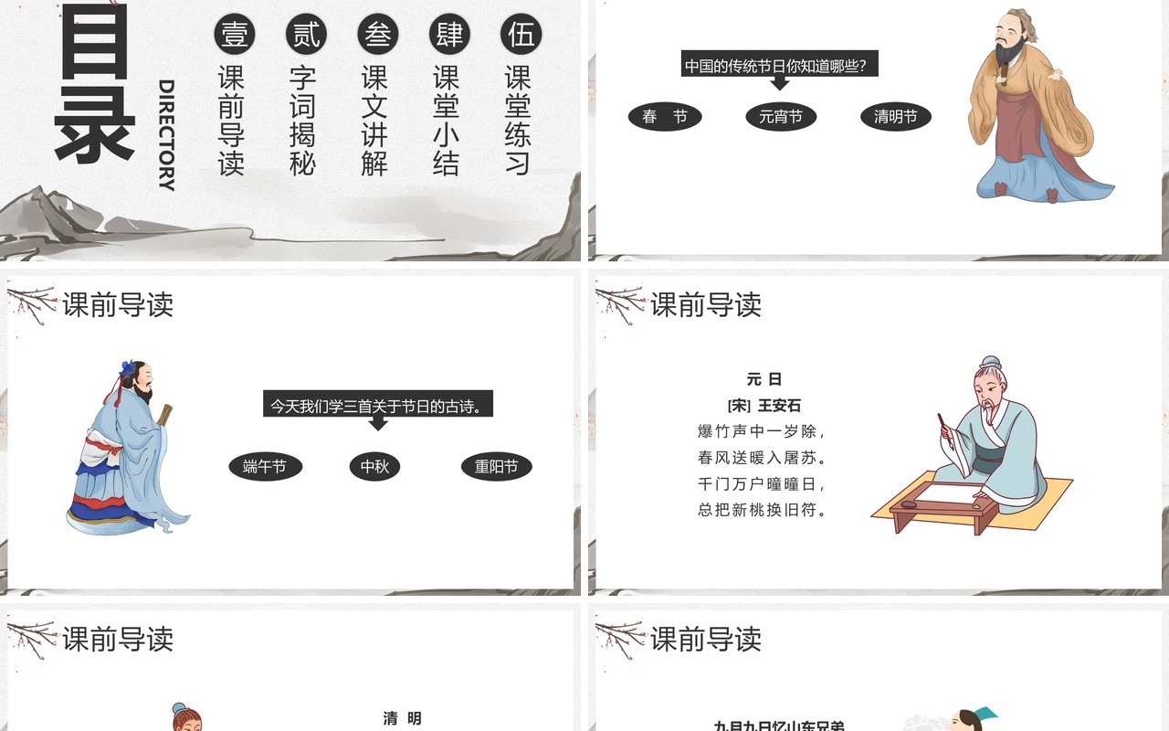 部编版三年级语文下册古诗三首课件PPT模板