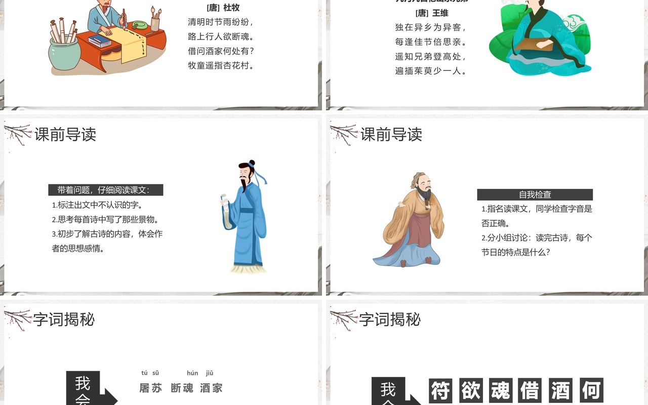 部编版三年级语文下册古诗三首课件PPT模板