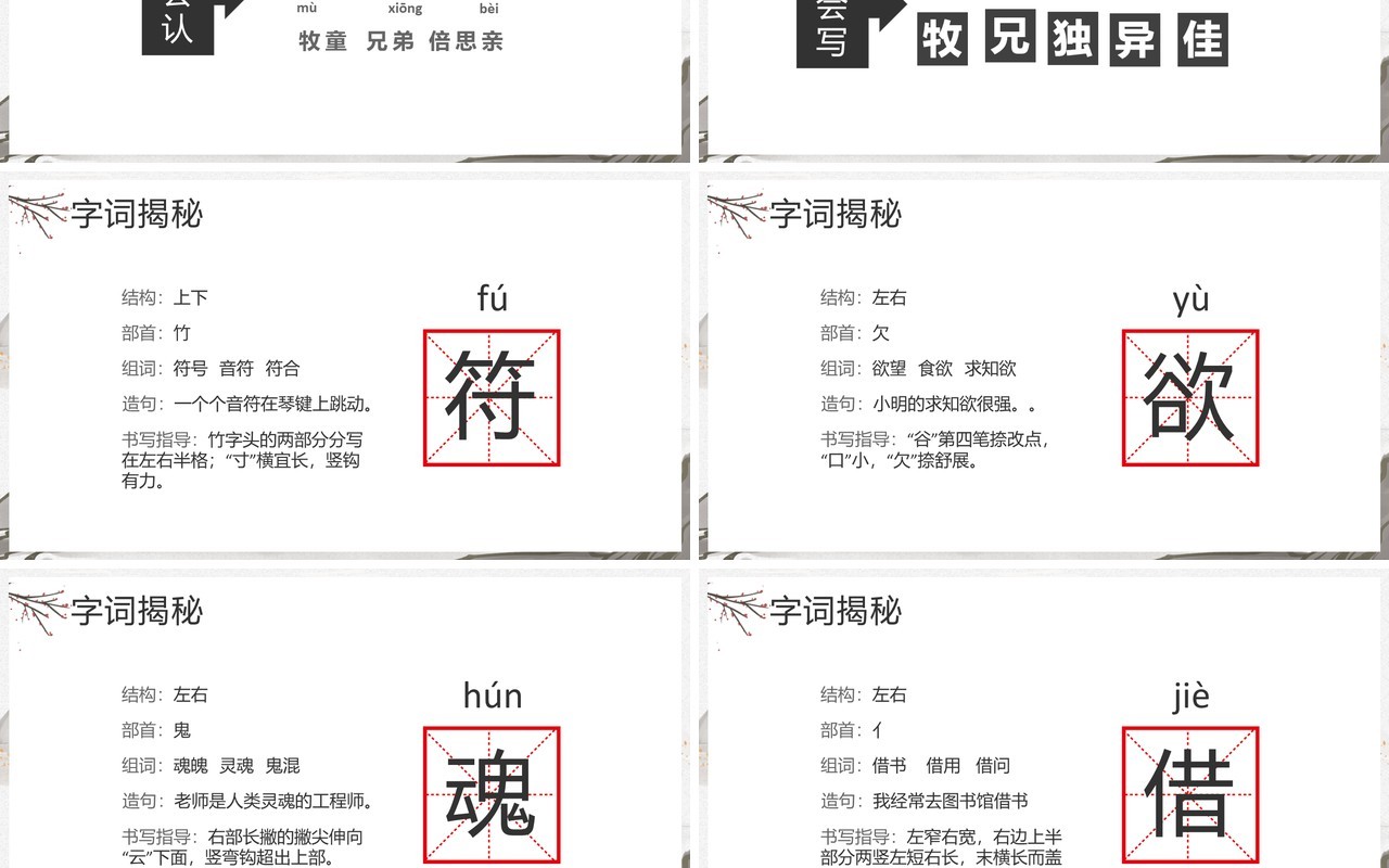 部编版三年级语文下册古诗三首课件PPT模板