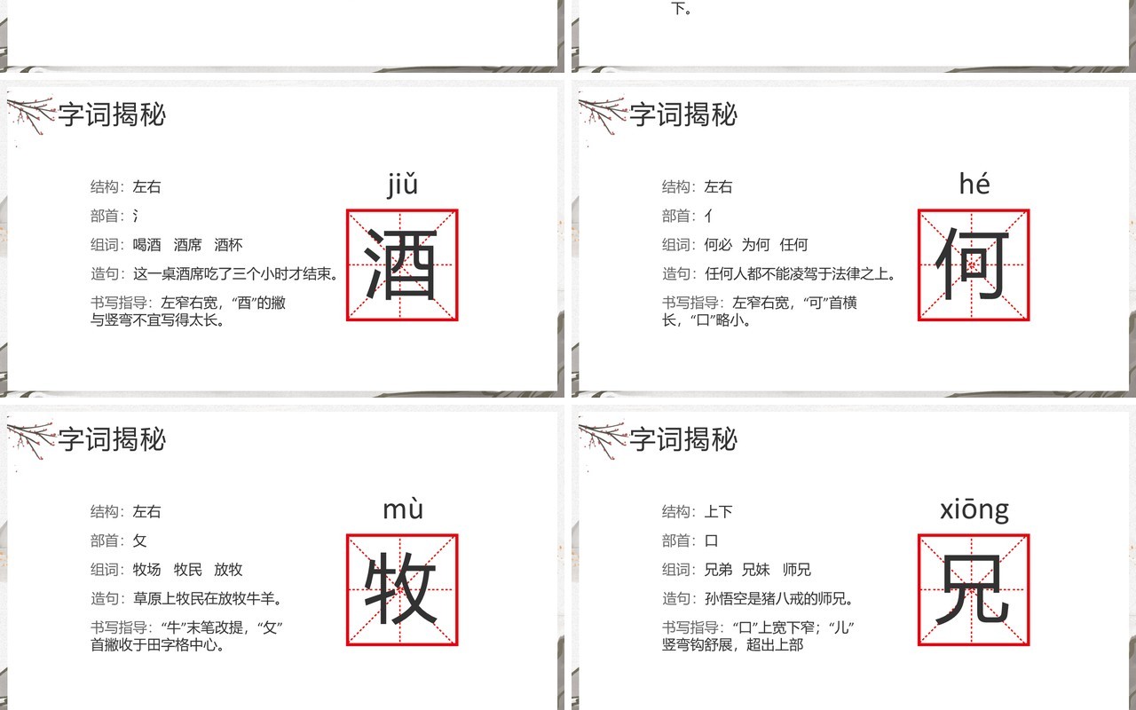 部编版三年级语文下册古诗三首课件PPT模板