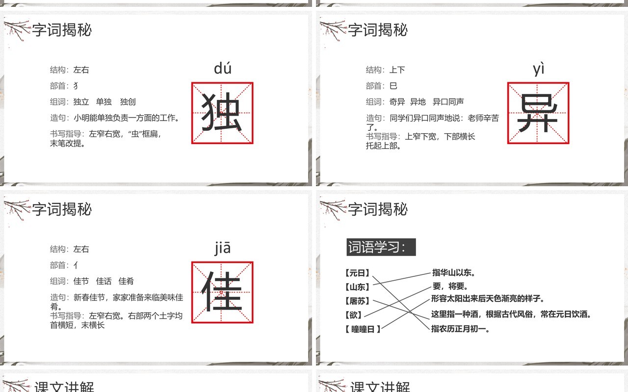 部编版三年级语文下册古诗三首课件PPT模板