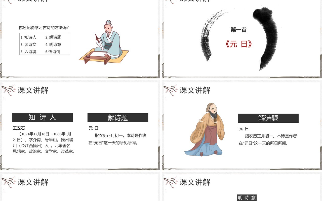 部编版三年级语文下册古诗三首课件PPT模板