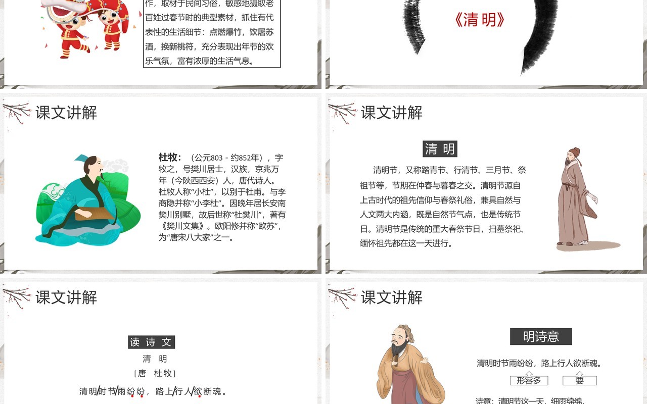 部编版三年级语文下册古诗三首课件PPT模板