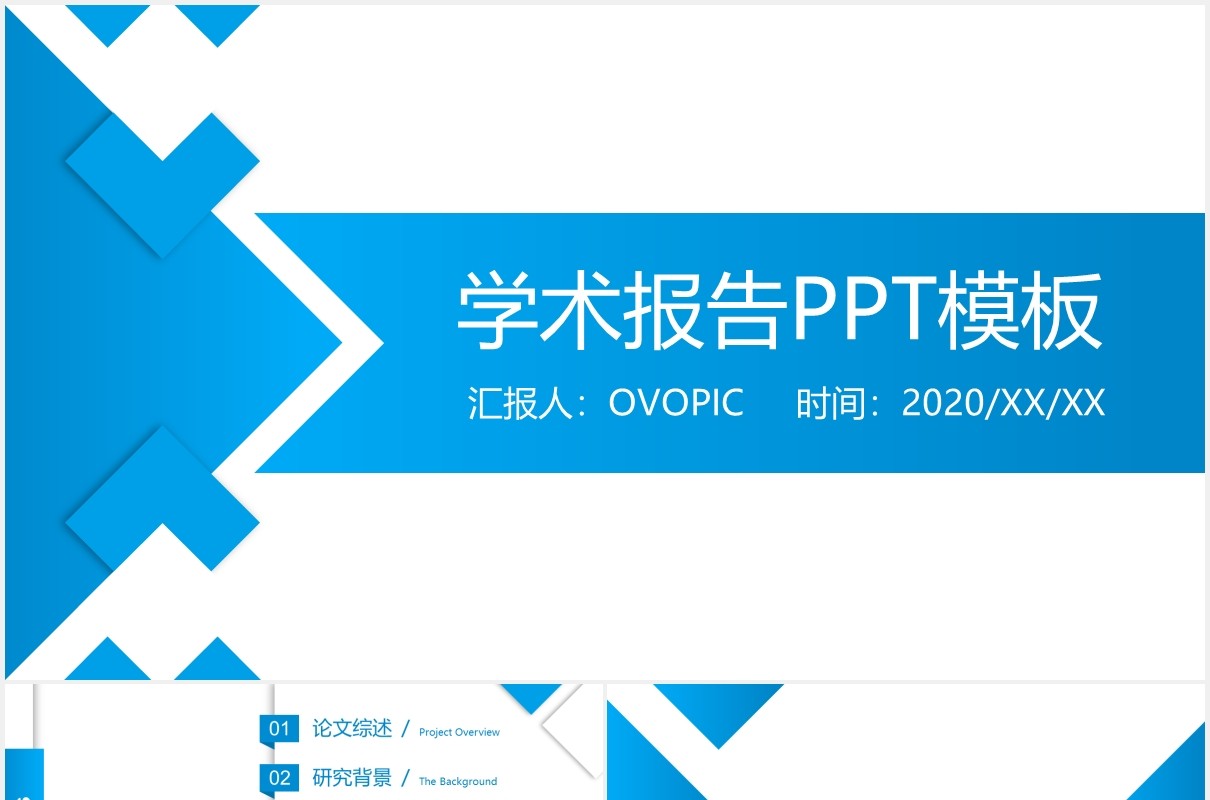 蓝色简约大学学术报告论文答辩PPT模板