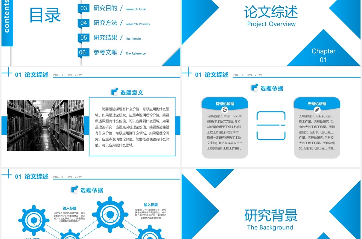 蓝色简约大学学术报告论文答辩PPT模板
