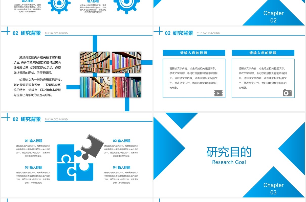蓝色简约大学学术报告论文答辩PPT模板