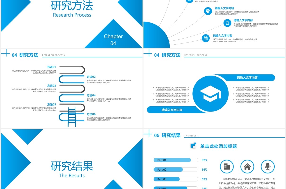 蓝色简约大学学术报告论文答辩PPT模板