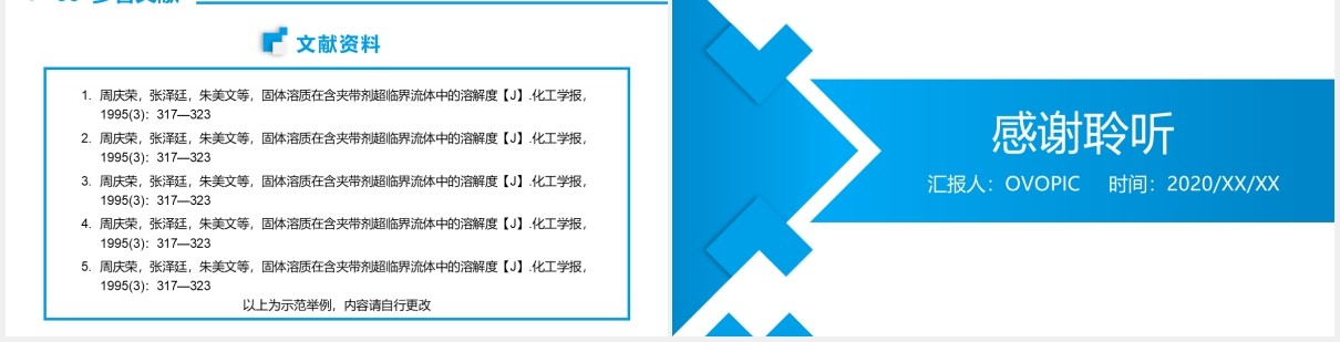 蓝色简约大学学术报告论文答辩PPT模板