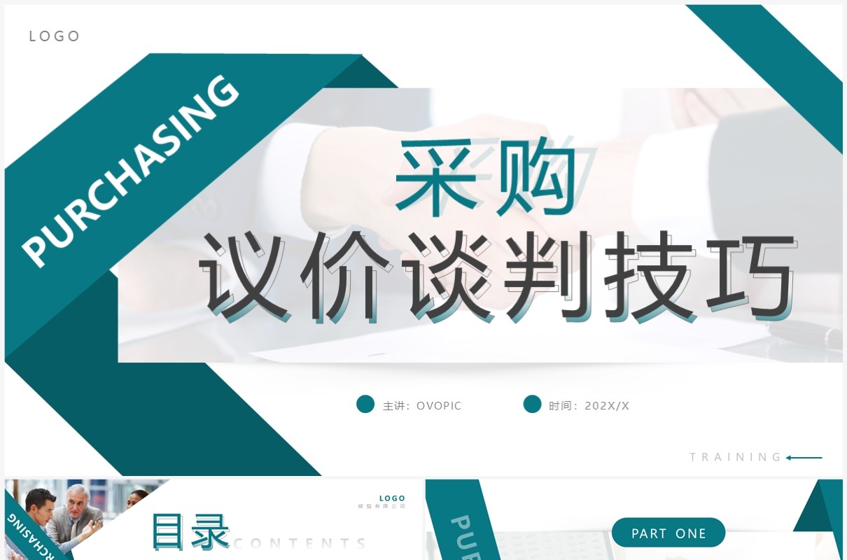 绿色商务风采购议价谈判技巧PPT模板