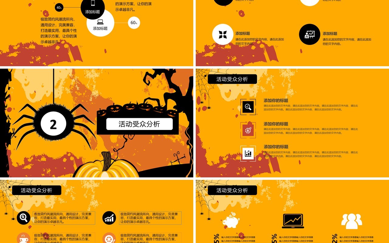 万圣节主题PPT模板67