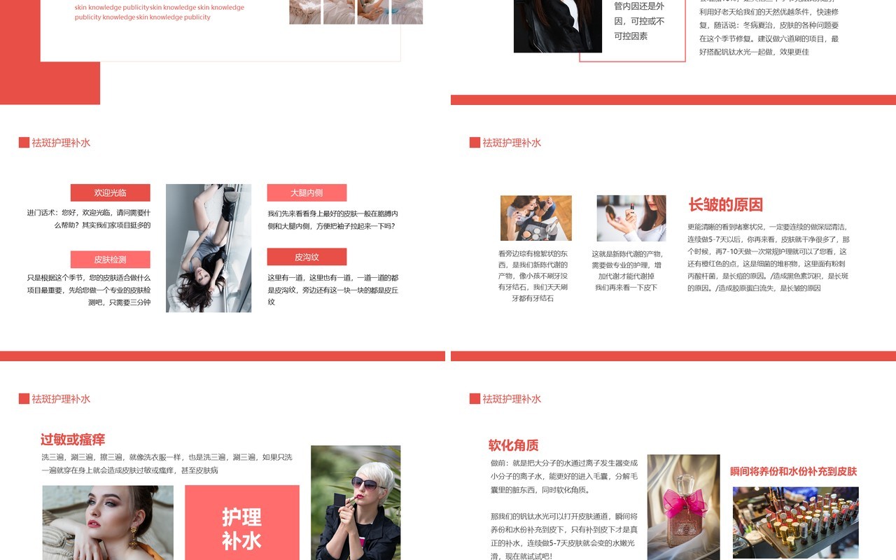 皮肤分层肌肤问题及补水护理方案动态PPT模板