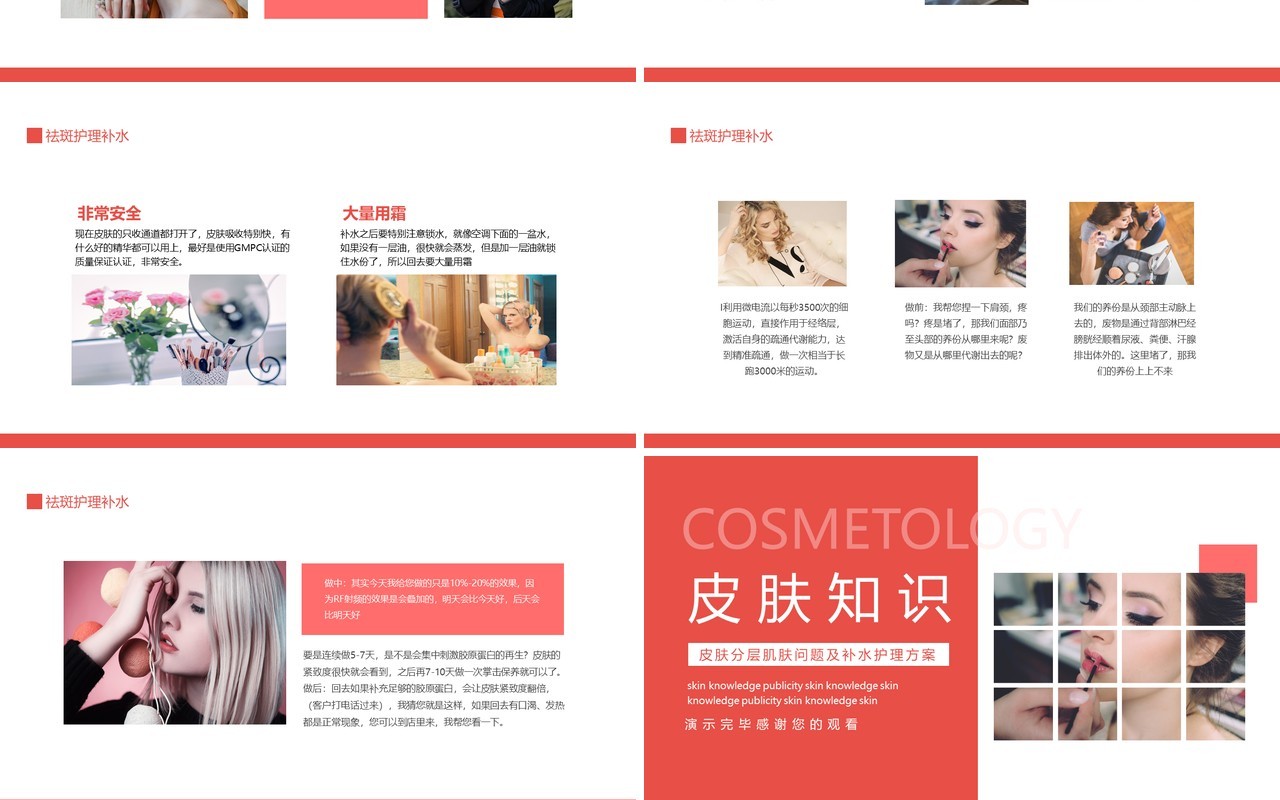 皮肤分层肌肤问题及补水护理方案动态PPT模板