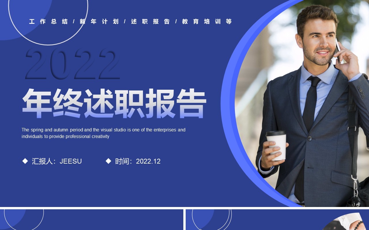 紫色商务年终述职报告PPT模板