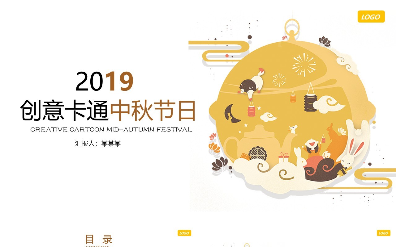 创意卡通中秋节日PPT模板